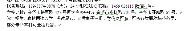 金华市自考报名_自考高起本、本科招生_微信nb114px